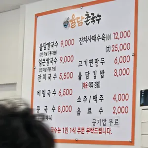율담촌국수 리뷰 사진