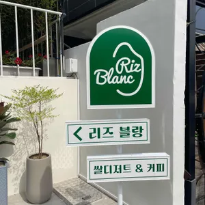 리즈블랑 사진