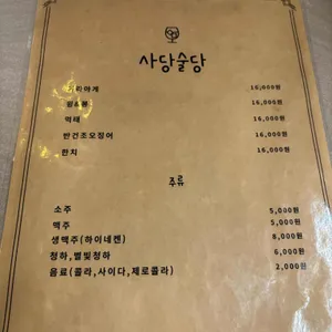 사당술당 리뷰 사진