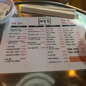 해물점 용산 리뷰 사진