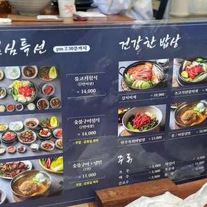 금강산 화로구이 리뷰 사진