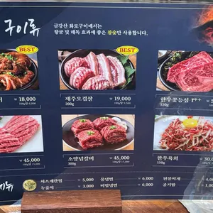금강산 화로구이 리뷰 사진