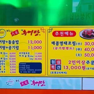 대가추어탕 리뷰 사진