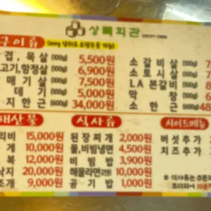 상록회관연탄구이 리뷰 사진