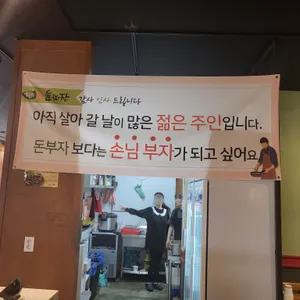 파주돌짜장 리뷰 사진