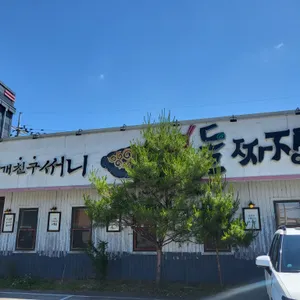 파주돌짜장 리뷰 사진