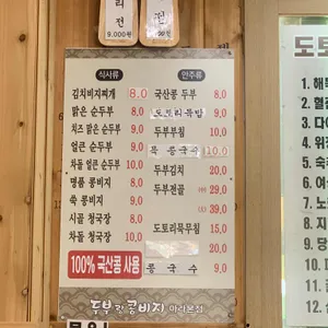 두부랑콩비지 리뷰 사진