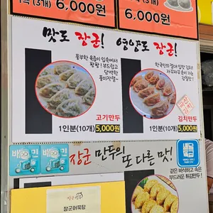 장군만두 리뷰 사진