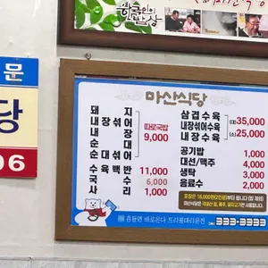 마산식당 리뷰 사진
