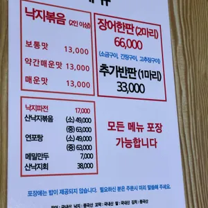 힘찬낙지 리뷰 사진