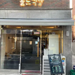 골드식당 리뷰 사진