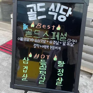 골드식당 리뷰 사진