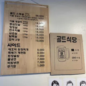 골드식당 리뷰 사진