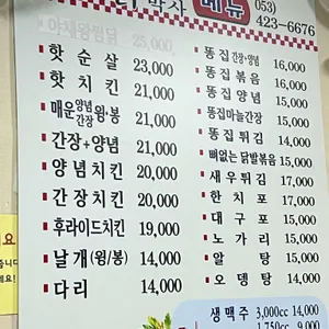 통닭박사 리뷰 사진