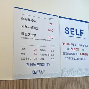 조돌칼국수 리뷰 사진