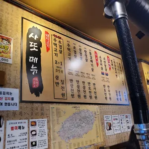 사또주먹고기 리뷰 사진