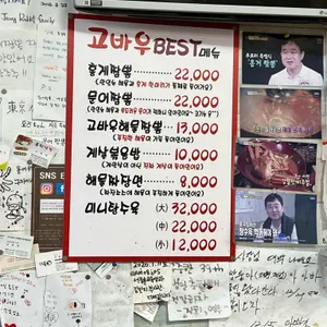 고바우 리뷰 사진