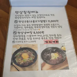 햇살힐링식당 리뷰 사진