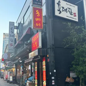 동베이 리뷰 사진