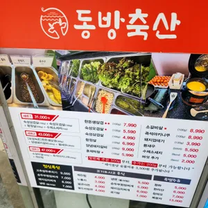 동방축산 리뷰 사진