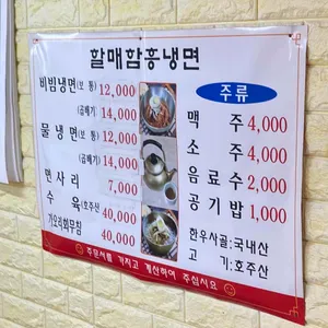할매함흥냉면 리뷰 사진