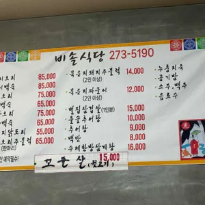 비솔식당 리뷰 사진