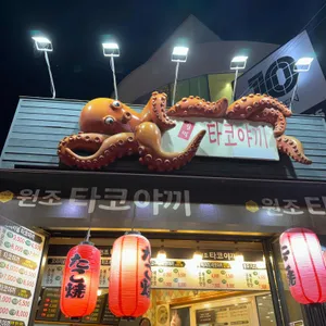 길먹타코야끼 리뷰 사진