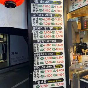 길먹타코야끼 리뷰 사진