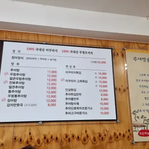 골목추어탕 리뷰 사진