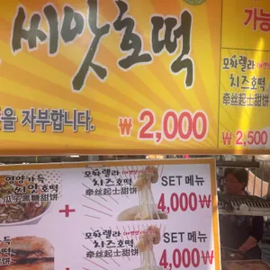 승기씨앗호떡 리뷰 사진