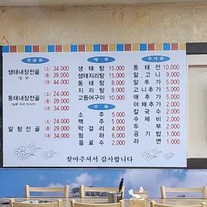 신갈 동태탕 리뷰 사진