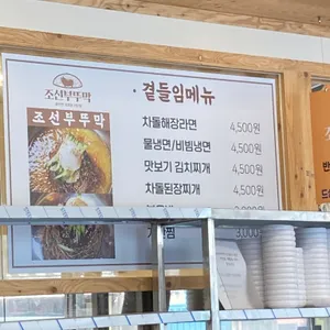 조선부뚜막 리뷰 사진