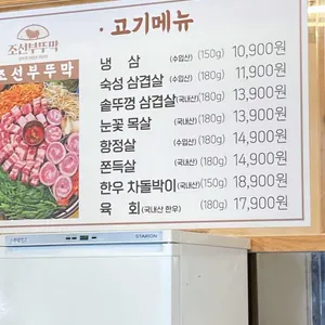 조선부뚜막 리뷰 사진