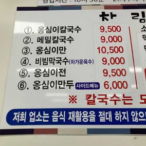 감자옹심이메밀칼국수 리뷰 사진