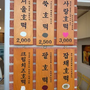 서울호떡 리뷰 사진