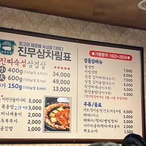 진짜무쇠삼겹 리뷰 사진