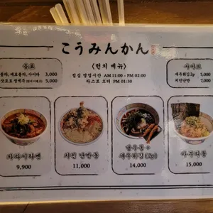 코우민칸 리뷰 사진