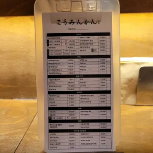 코우민칸 리뷰 사진