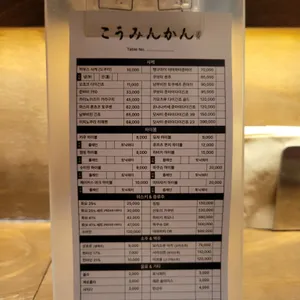코우민칸 리뷰 사진