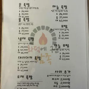 화덕에 구운삼족 리뷰 사진