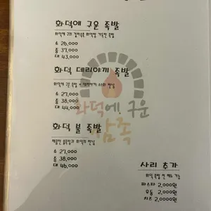 화덕에 구운삼족 리뷰 사진