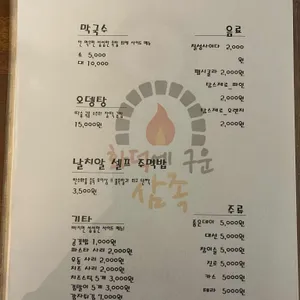 화덕에 구운삼족 리뷰 사진