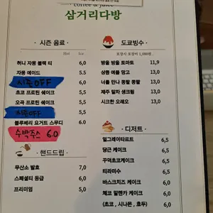 삼거리다방 리뷰 사진