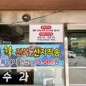 수라청 리뷰 사진