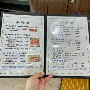 수라청 리뷰 사진
