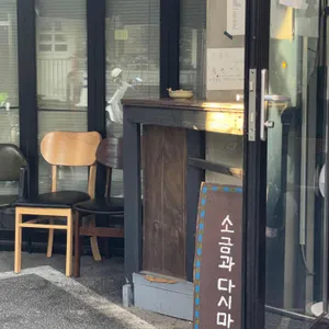 소금과다시마 리뷰 사진
