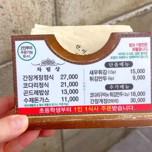 곤드레밥집 리뷰 사진
