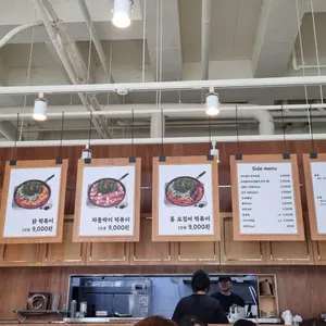 팔팔닭떡볶이 리뷰 사진