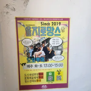 을지다방 리뷰 사진