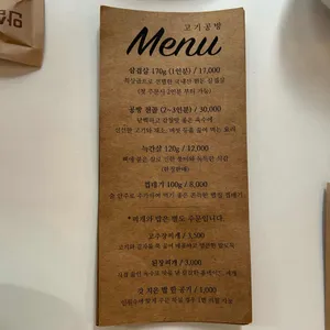 고기공방 리뷰 사진